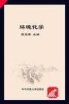 环境化学封面