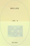 解放大西南