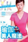 瑜伽美人魔法封面