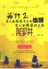 为什么有人能接住天上的馅饼  有人却掉进地上的陷阱