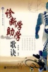 诊断学助学歌诀