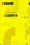 金融理财学 封面