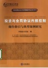 投资与合同协议内部控制