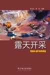 露天开采 封面
