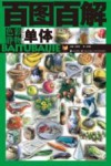 百图百解  色彩静物  单体