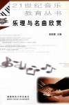 乐理与名曲欣赏