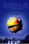 旅行基金  下 封面