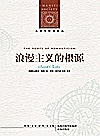 浪漫主义的根源封面