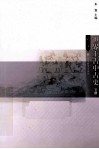 世界上古中古史  下
