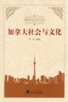 加拿大社会与文化