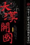 大汉开国 电子书封面