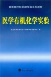 医学有机化学实验封面