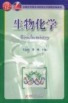 生物化学封面