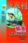 鳜鱼养殖实用新技术