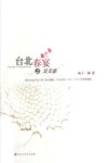 台北春宴之吴美慈 电子书封面