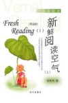 新鲜阅读空气  英语版  上