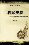 教师技能  新形势对教师的新要求
