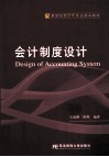 会计制度设计