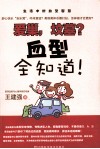 爱巢，坟墓？血型全知道！