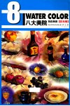 八大美院  色彩单体  状元榜