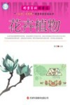 邮票百科科普馆  花卉植物