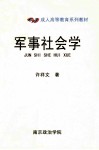 军事社会学封面