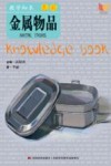 金属物品 封面