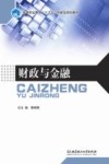 财政与金融封面