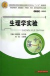 生理学实验封面