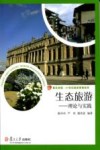生态旅游  理论与实践