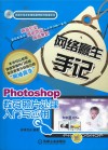 Photoshop CS5数码照片处理入门与应用 封面