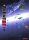 实用外贸英语函电  第3版 封面