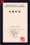 生物化学封面