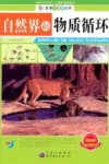 自然界的物质循环 封面