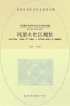 风景名胜区规划封面