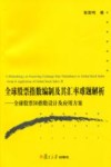 全球股票指数编制及其汇率难题解析  全球股票50指数设计及应用方案