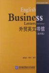 外贸英文书信