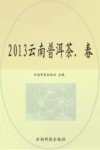 云南普洱茶 电子书封面