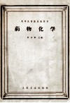 药物化学封面