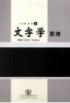 文字学原理