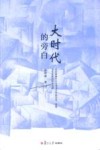 大时代的旁白封面