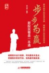 步步为嬴  新股民看盘一本通