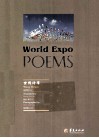 世博诗草  英汉对照 电子书封面