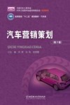 汽车营销策划  第2版封面