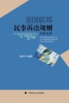 美国联邦民事诉讼规则的新发展
