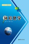 环境化学封面