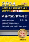 项目决策分析与评价封面