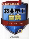 物业电工宝典 封面