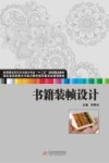 书籍装帧设计