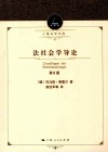 法社会学导论  第6版